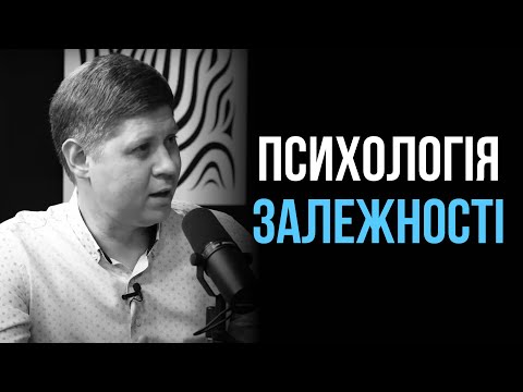 Видео: Як побороти залежність та шкідливі звички? | Микола Савчук