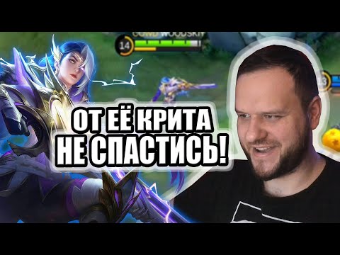 Видео: ОТ ЕЁ КРИТА НЕ СПАСТИСЬ ЛЕСЛИ STARLIGHT РАКО - ГАЙД MOBILE LEGENDS