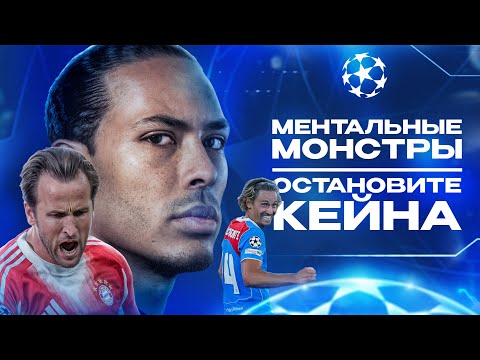 Видео: Откуда у Ливерпуля ТАКАЯ МЕНТАЛКА? • Челси САМ СЕБЕ проиграл • Лига Чемпионов обзор