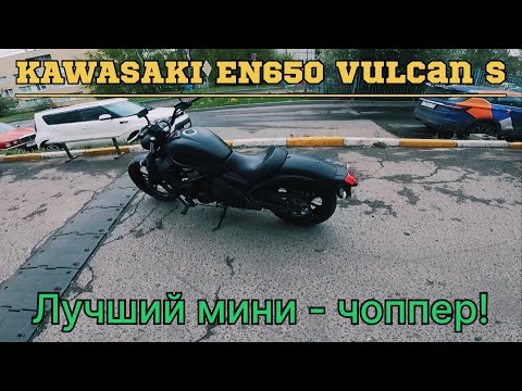 Видео: КАТАЕМСЯ И СМОТРИМ! KAWASAKI EN650 VULCAN S. ⚡️MOTO BARON DAYLI ⚡️