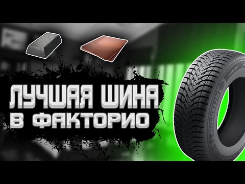 Видео: ЛУЧШАЯ ШИНА РЕСУРСОВ В ФАКТОРИО | ПРОХОЖДЕНИЕ ФАКТОРИО