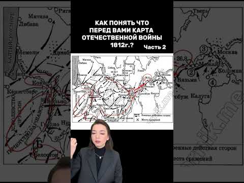 Видео: «Смоленск - ключ 🔑 город к Москве!» #егэ2025 #егэистория #history #школа #1812