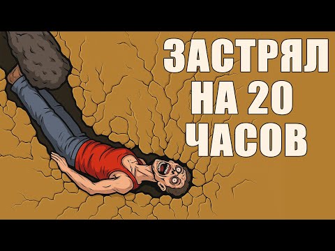 Видео: Спелеолог Застрял. Потом Его Спасли. А Потом Он Снова Застрял — Уже Вне Досягаемости.