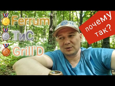 Видео: 🤔 Почему в опросах Супер-Мастеров монтажа бань, выбирают дымоходы Ferrum, Теплов и Сухов и Grill'D ?