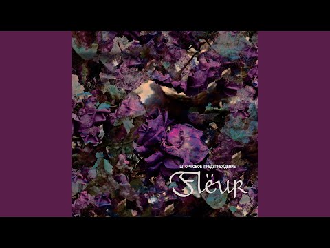 Видео: Черта