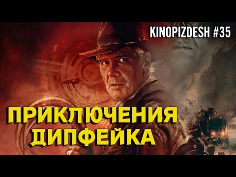 Видео: Индиана Джонс 5. Хватит гонять деда!