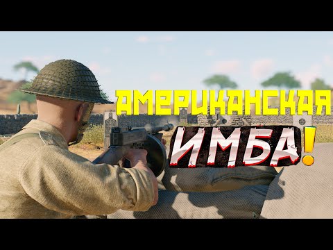 Видео: ЛУЧШАЯ СБОРКА ВСЕХ БРов ДЛЯ АМЕРИКАНЦЕВ В 2024 ГОДУ В ENLISTED! ГАЙД ДЛЯ НОВИЧКОВ!