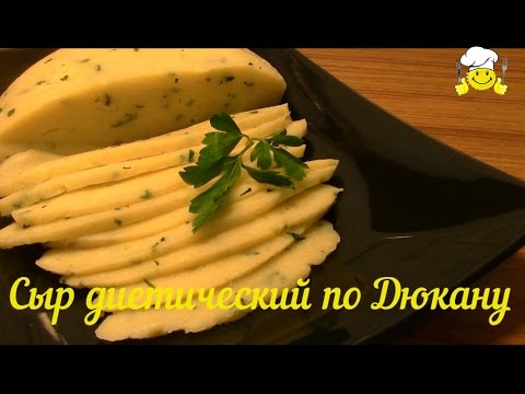 Видео: Как сделать домашний  сыр по Дюкану How to make diet by Dukan cheese