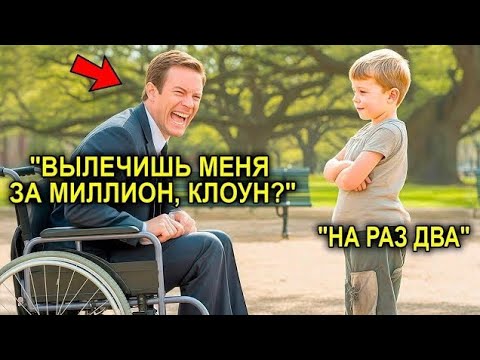 Видео: Дам Миллион, Если Ты Меня Вылечишь», — Усмехнулся Миллионер… Пока Ребёнок Не Дотронулся К Нему
