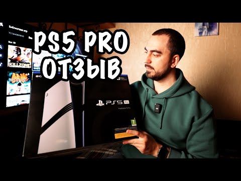 Видео: 🎮 КУПИЛ PS5 PRO И (НЕ) ПОЖАЛЕЛ 🤦‍♂️