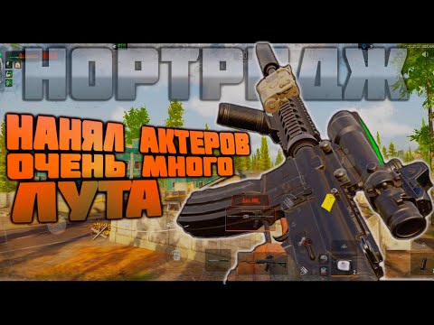 Видео: ARENA BREAKOUT! НАНЯЛ АКТЕРОВ! ОЧЕНЬ МНОГО ЛУТА!