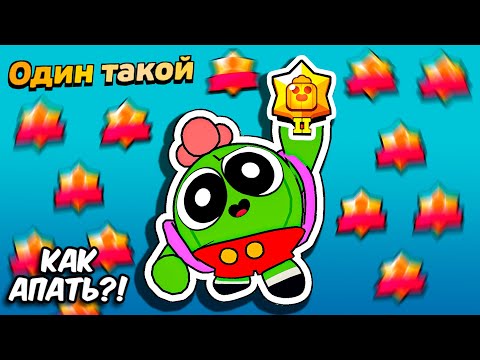 Видео: КАК ЛЕГКО АПАТЬ ЗОЛОТО НА ПЕРСАХ В СОЛО ШД??? 😱 ПЛЮС БЕСПЛАТНЫЙ СКИН СУНЬ УКУН МИКО!!!