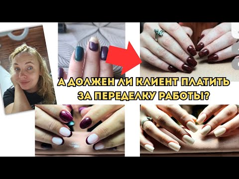 Видео: Тяжёлая коррекция и клиент не заплатил