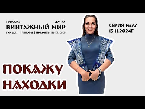 Видео: НАШИ НАХОДКИ здесь познавательные и информационные видео серия №77