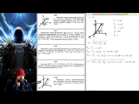 Видео: 1.3. Сложение и разложение сходящихся сил в пространстве