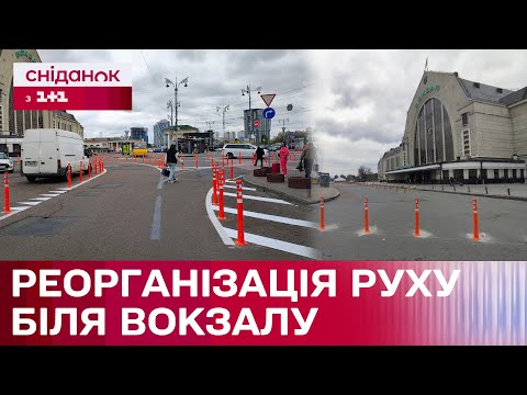 Видео: Нові правила руху біля Київського вокзалу! Що чекає на водіїв?