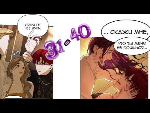 Видео: ПРЕДСКАЗАНИЕ ДЬЯВОЛА |31-40| озвучка