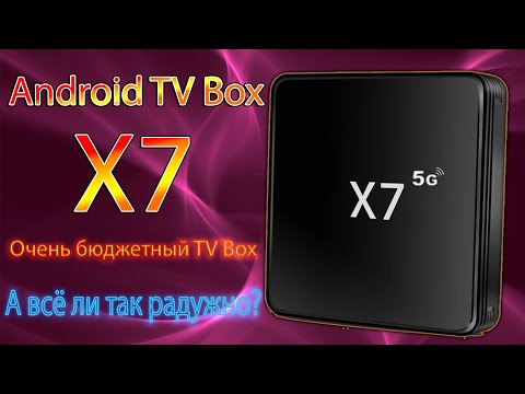 Видео: Супер бюджетник TV Box X7 5G Но всё ли так радужно Обзор