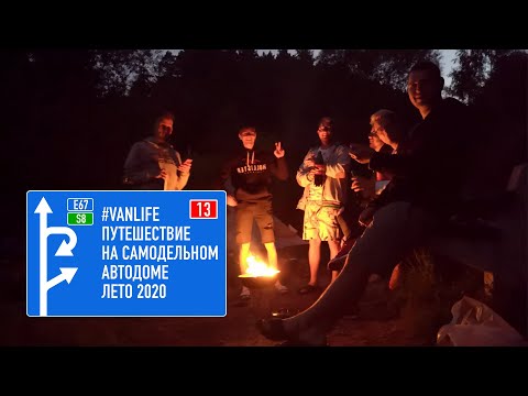 Видео: #vanlife вечеринка на термальном источнике Словакия путешествие 2020 Венгрия Эгер крепость Эгервар