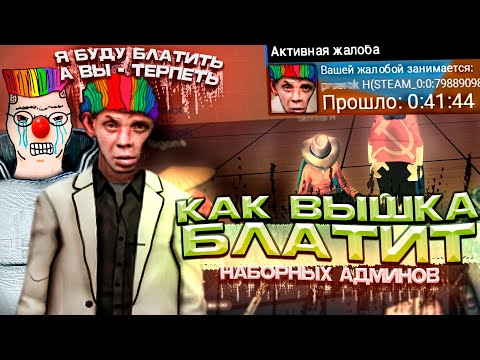Видео: НАБОРНЫЕ КЛОУНЫ ОБОСРАЛИСЬ НА ЖАЛОБЕ в Garry's Mod DarkRP