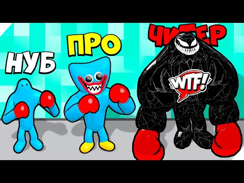 Видео: ЭВОЛЮЦИЯ СИЛЫ БОКСЕРА  МАКСИМАЛЬНЫЙ УРОВЕНЬ! Punchy Race