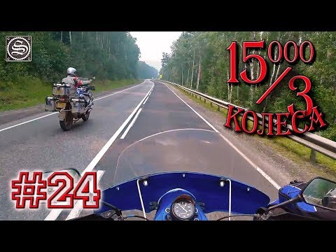 Видео: 15000 на 3 колеса. День 24. Иркутск - Слюдянка - Байкальск - Бабушкин - Улан-Удэ.