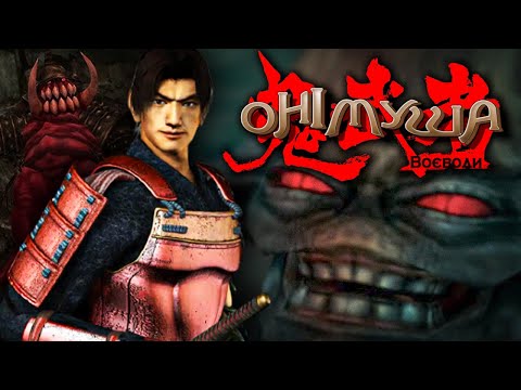 Видео: Що ТАКОГО в Onimusha: Warlords?