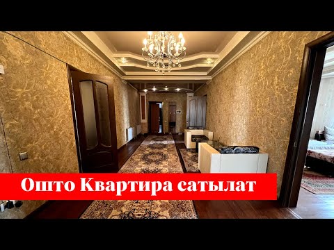 Видео: Ошто өтө дерзский Квартира сатылат. Срочно тез кирип көрүңүз❗️❗️