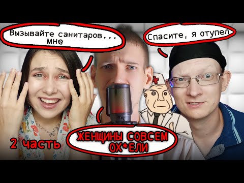Видео: ОН ПРОСТО ХОТЕЛ БЫТЬ ЭДВАРДОМ КАЛЛЕНОМ :(((( | Я НАЩУПАЛА НОВОЕ ДНО КРИНЖОВЫХ МУЖИЦЦКИХ ОРАТОРОВ 2