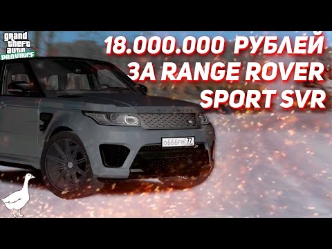 Видео: Этот Ренж стоит 18 000 000 рублей! | Тест драйв от гуся Range Rover Sport SVR