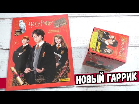 Видео: ГАРРИ ПОТТЕР. РУКОВОДСТВО ДЛЯ МАГОВ И ВОЛШЕБНИЦ Альбом для наклеек PANINI
