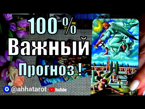 Видео: ❗С ЧЕГО начнутся ПЕРЕМЕНЫ в Вашей Жизни! 🍀♥️ Гадание Таро