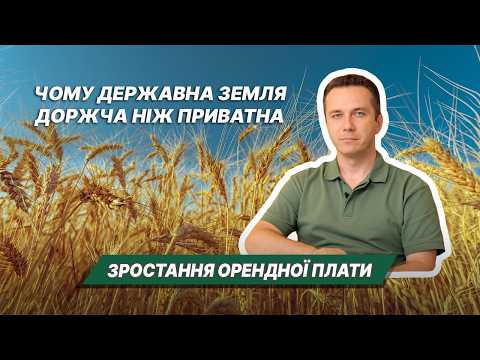 Видео: Розмір орендної плати