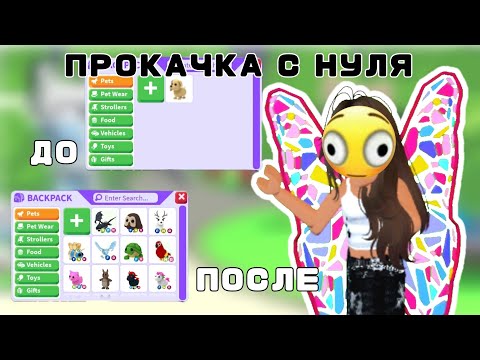 Видео: ПРОКАЧКА С НУЛЯ•ПЕРВАЯ ЧАСТЬ