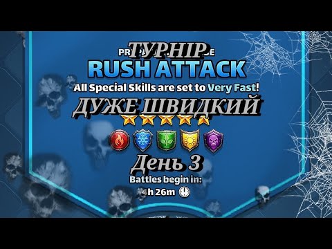 Видео: ТУРНІР 5* ⚡ДУЖЕ ШВИДКИЙ⚡