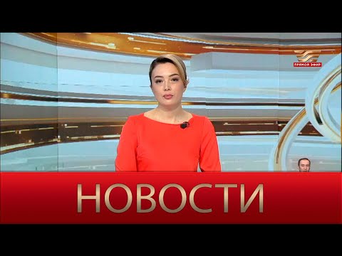 Видео: Новости | 12.09.2024 | 18:30