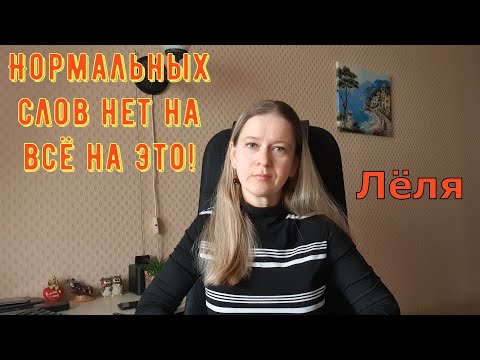 Видео: Нормальных слов нет на всё на это! \ Деревенский дневник очень многодетной мамы \ Обзор