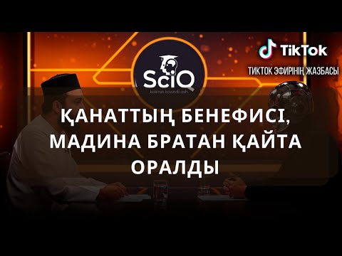 Видео: Қанаттың бенефисі, Мадина братан қайта оралды
