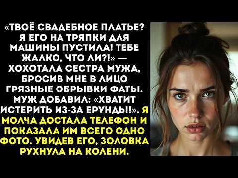 Видео: «Я твоё свадебное платье на тряпки порвала для машины! Купишь новое не развалишься!» — ржала золовка