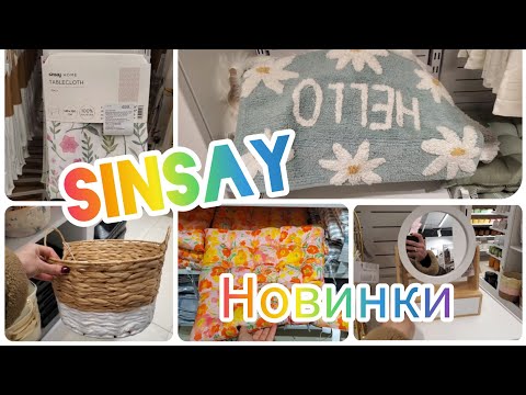 Видео: Sinsay.🖤 Home.💚🏡 Покривала,постіль,організація простору.💚 Килимки. #акція #новинки #шопінг #сінсей 🖤