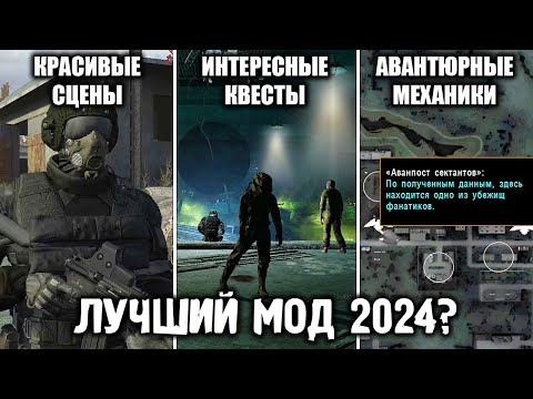 Видео: Лучший Мод 2024? - STALKER Атрибут #1