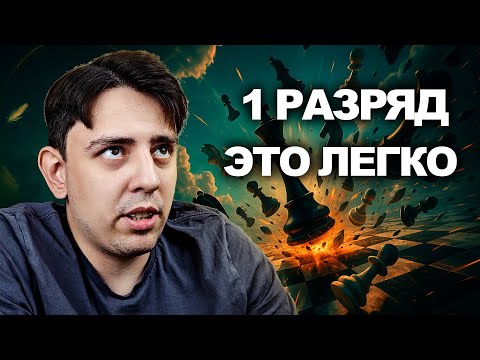 Видео: Испанский дебют и первый разряд — но это грех? + партия на 1500