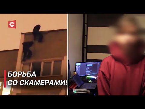 Видео: ОМОН с крыши ворвался к преступнику! Как ловят онлайн-мошенников? | Кибербезопасность
