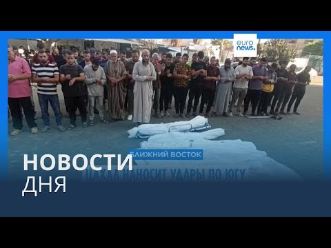 Видео: Новости дня | 9 октября — вечерний выпуск