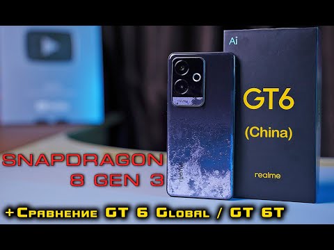 Видео: Realme GT 6 China полный обзор +сравнение с Realme GT 6 Global и Realme GT 6T. [4k review]