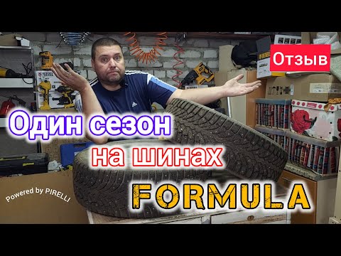 Видео: Шины Formula Ice очень ТИХИЕ, но есть нюанс ... | отзыв и опыт использования