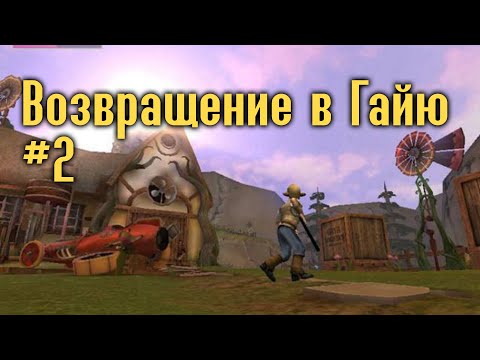 Видео: Возвращение в Гайю | Back to Gaya — прохождение #2 [21.04.19]