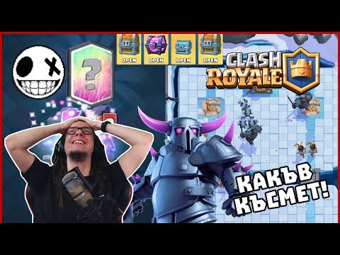 Видео: Отново спамя PEKKA в Triple Elixir Challenge - Clash Royale