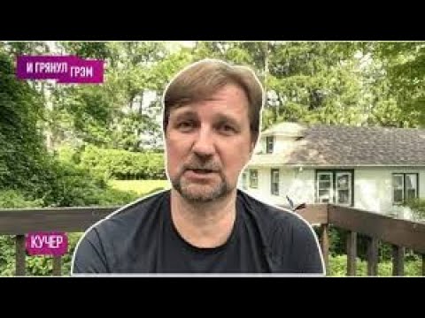 Видео: ВАЖНО! КУЧЕР: "Полный провал!". Что случилось на переговорах в Кремле, как ответит Трамп, Путин все?