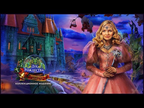 Видео: The Christmas Spirit. Trouble in Oz | Дух Рождества. Неприятности в Стране Оз прохождение #1